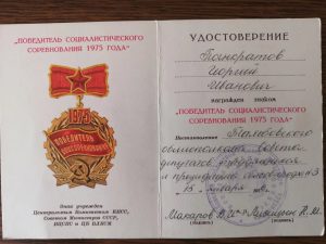 Наградной знак победитель соц труда